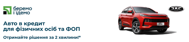 ПриватБанк долучається до програми кредитування JAC Finance